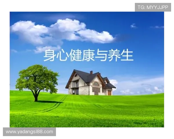 以运动为核心打造健康生活方式促进身心全面发展的新路径